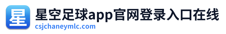 星空足球app官网登录入口在线 Logo